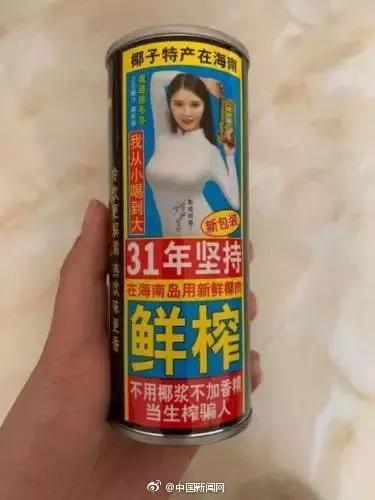 椰汁广告涉嫌内容低俗虚假 椰树集团被立案调查