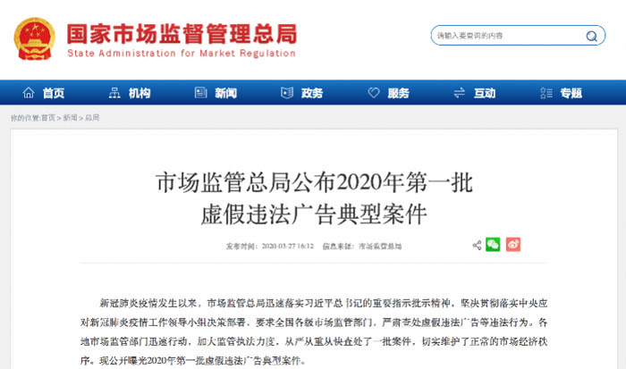 今年首批虚假违法广告典型公布